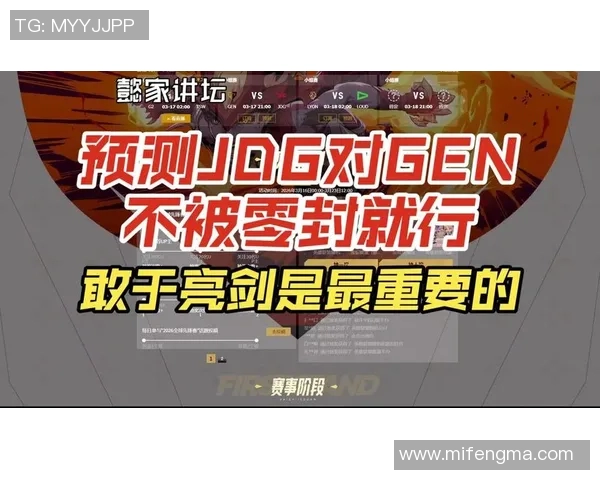 2026电竞新闻和平精英战术分析探讨JDG中路突破的成功秘诀与影响