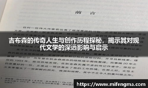 吉布森的传奇人生与创作历程探秘，揭示其对现代文学的深远影响与启示